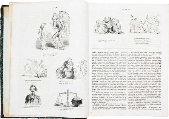 [Годовой комплект]. Развлечение. Журнал литературный и юмористический c карикатурам. 1866. № 1-50. М., 1866.